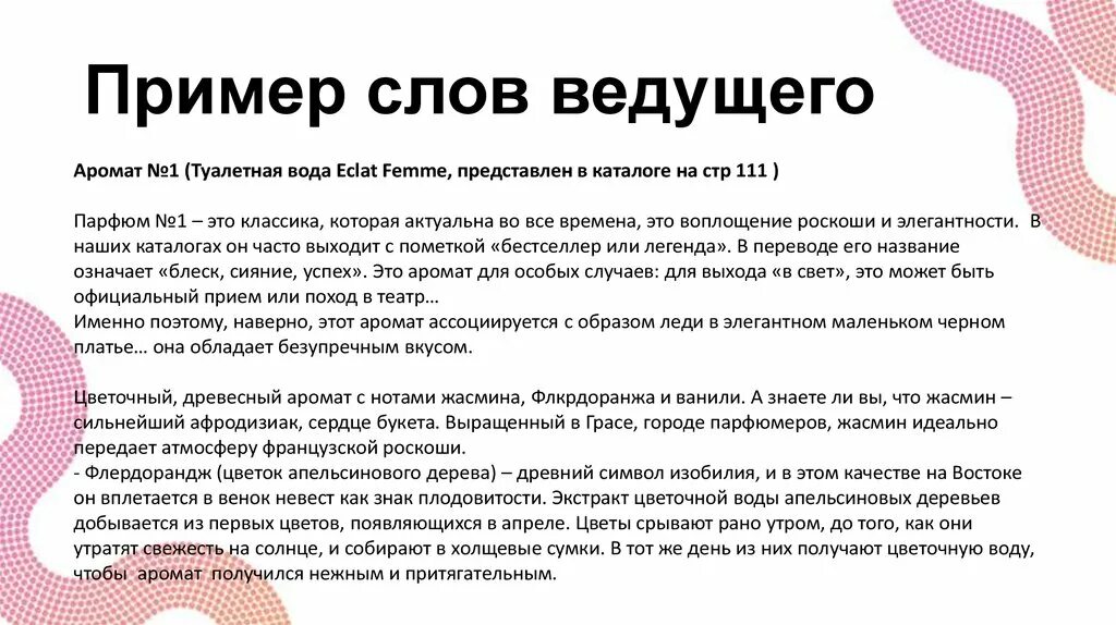 Какие вести перевод. Слова ведущего новостей. Пример слов ведущего. Новостной текст пример. Текст новостей для ведущего пример.