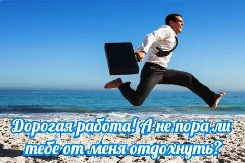 Отпуск со 2 мая