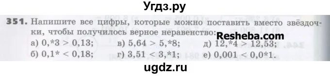 Запишите все цифры вместо. Номер 1201 по математике 5 класс виленкин. напишите все цифры которые можно поставить вместо звездочки. номер 351 по математике 5 класс. 1201. напишите все цифры, которые можно поставить вместо звёздочки,.