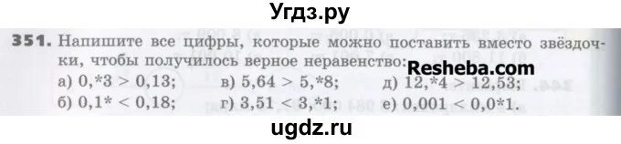 Виленкин 6 класс номер 351. Напишите все цифры которые можно поставить вместо звездочки. Запишите все цифры которые можно поставить вместо звездочки. Номер 351 по математике 5 класс. Пр 1201 напишите все цифры которые можно.