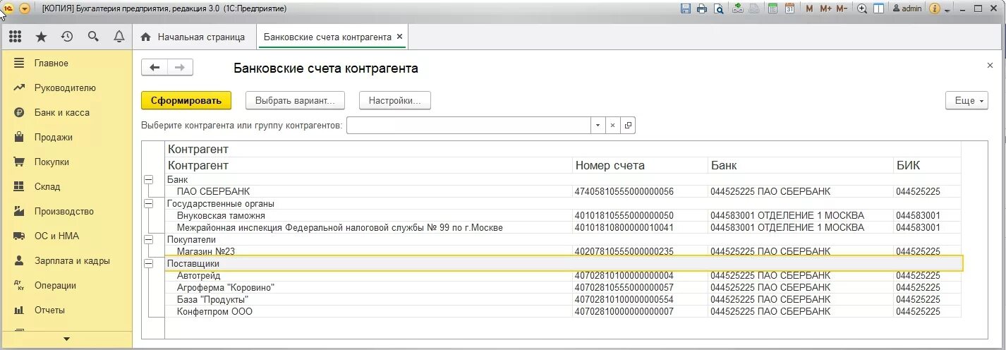 Банковские счета в 1с. 1с справочник банковских счетов. Справочник банковские счета в 1 с 8.3. Справочник банковские счета в 1с. Занести счет в 1с