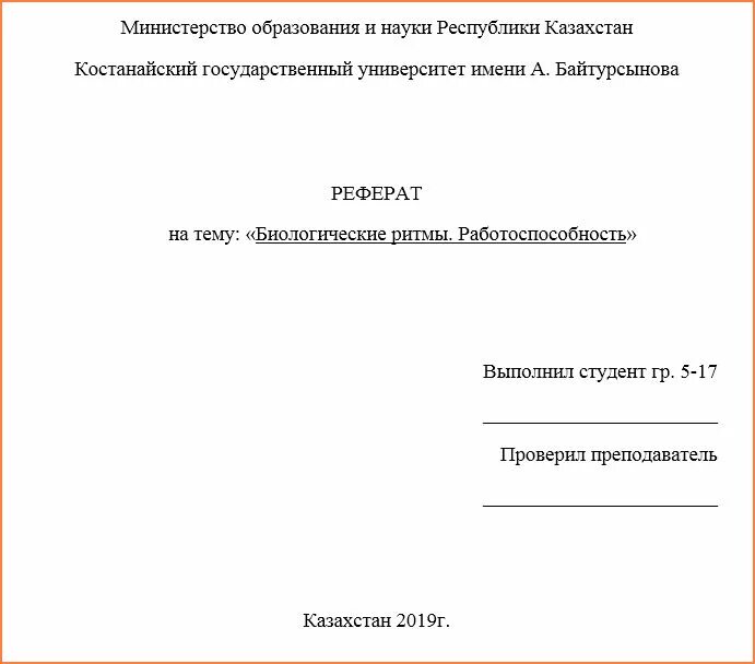 Титульный лист доклада студента института. Пример оформления доклада в университете. Титульный лист реферата по ГОСТУ 2022. Как оформить титульный лист курсовой работы образец.