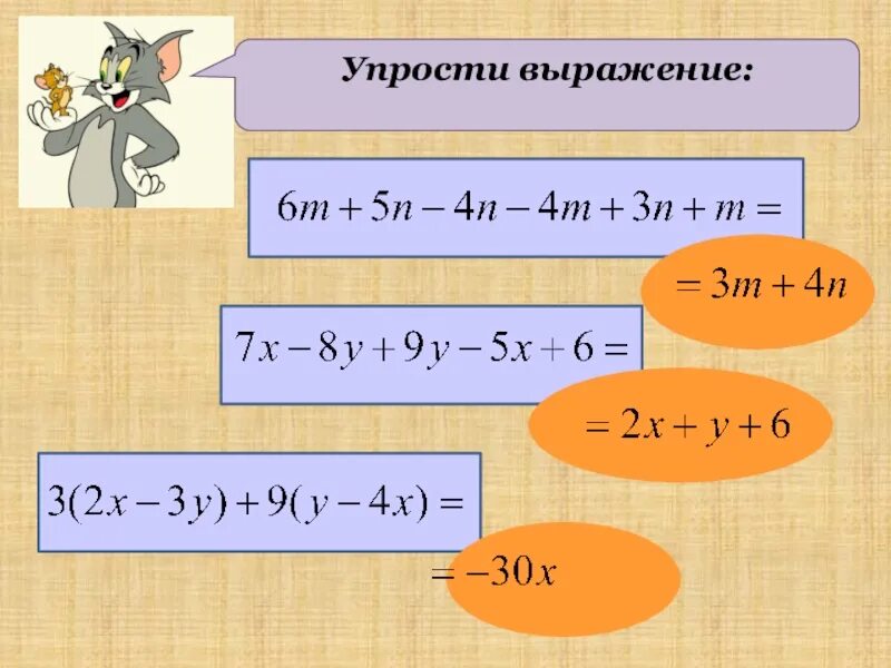 Решить уравнение упростить выражение. Упростить уравнение 6 класс. упростите выражение уравнение 6 класс. как упростить выражение в уравнении 6 класс. решение уравнений 6 класс анимация.