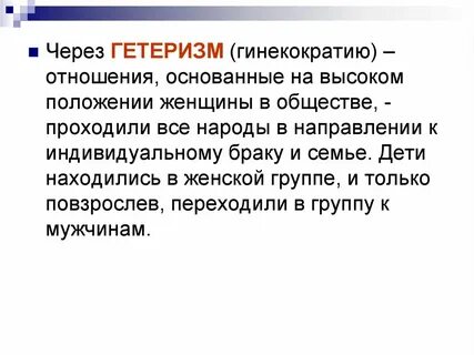 Положение женщины брак