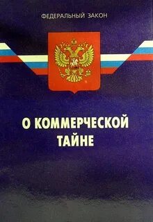 Федерального закона о коммерческих организациях