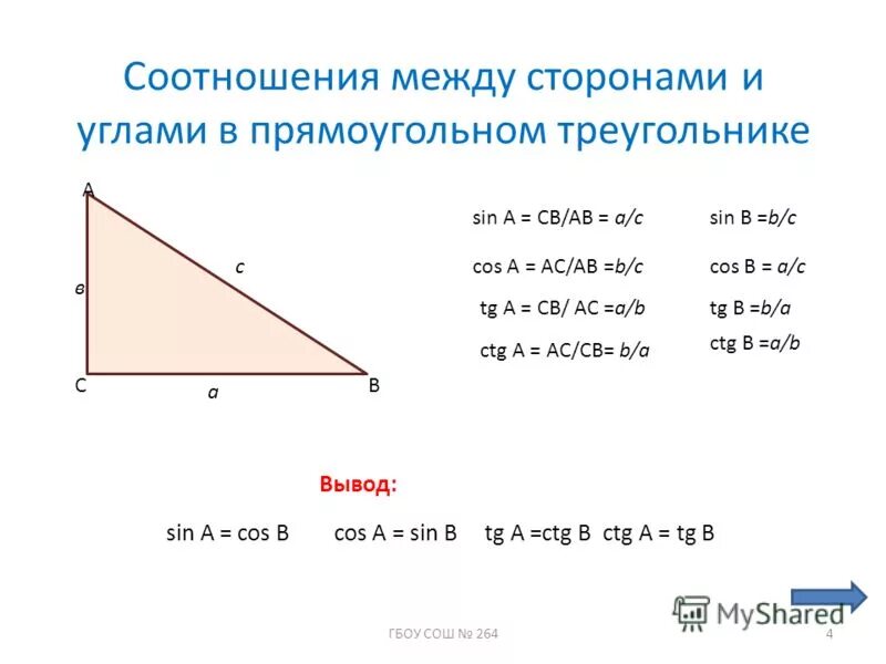 Соотношение угла и длины. Как рассчитать диагональ. Соотношение сторон в тупоугольном треугольнике. Соотношение угла и длины. Как найти диагональ прямоугольника зная стороны.