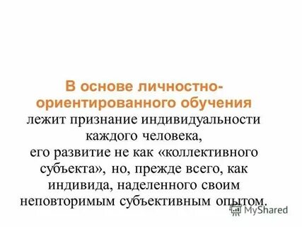Потребность в образовании лежит в каждом человеке