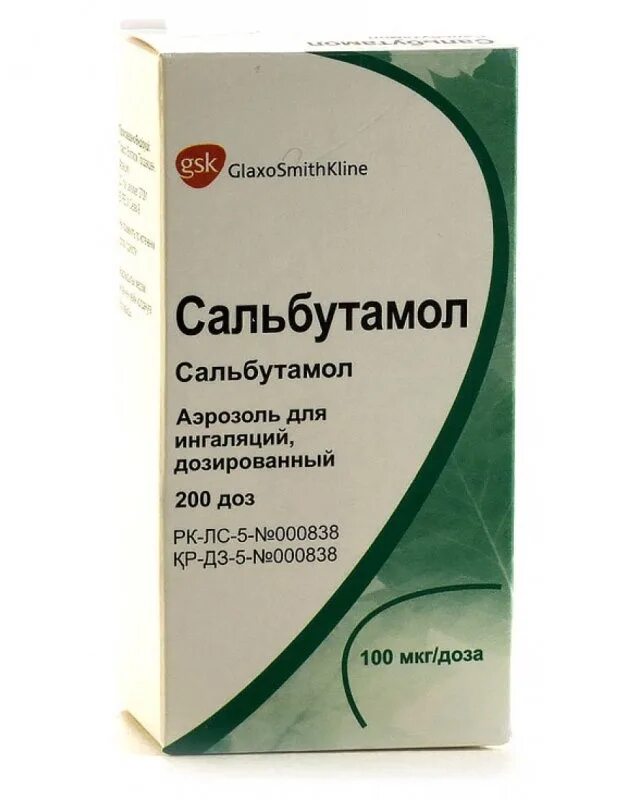 Сальбутамол 200 мкг для ингаляций. Сальбутамол аэрозоль GSK.