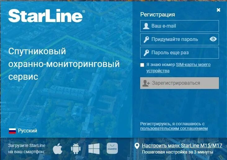 Брелок для starline a63v2. Старлайн забыли пароль. Старлайн забыли пароль. Карточка старлайн s96. Приложение старлайн 2.