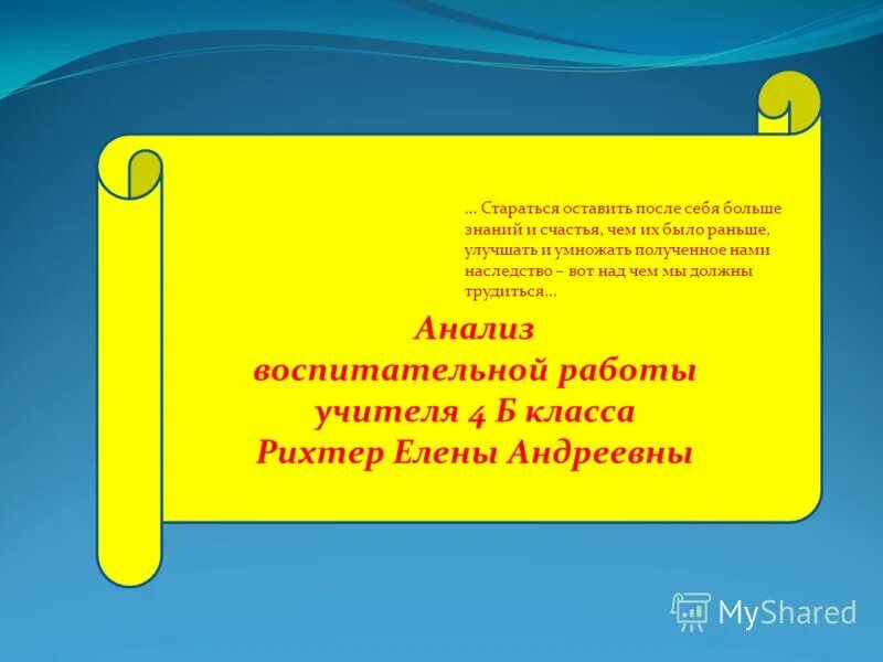 отзыв учителю 4 классов. пожелание родителей в портфолио. отзыв учителю 4 классов. стих про учителя. открытка первому учителю.