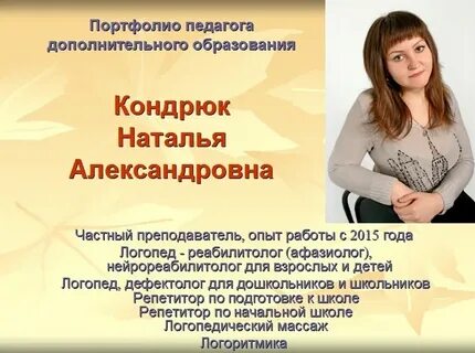 Логопед колледж