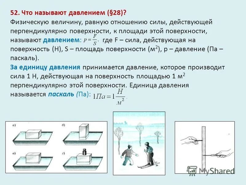 Парциальное давление газовой смеси газовой смеси. Формула величины. Парциальное давление смеси газов формула. Что называется давлением. Что называется давлением.