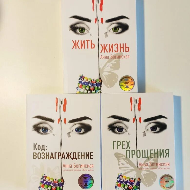 Книга анны богинской жить. Богинская жить жизнь книга. Книга Анны Богинской жить жизнь.