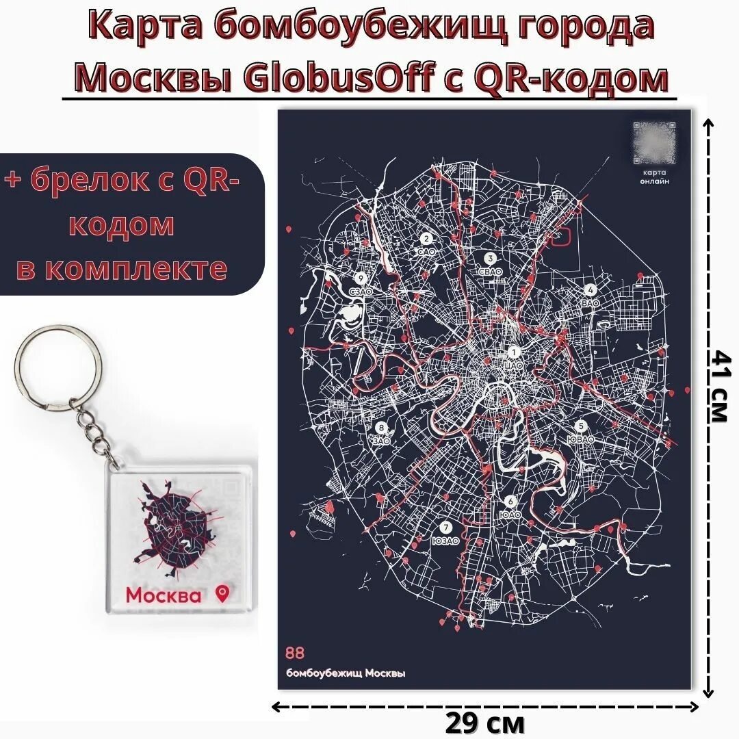 Карта бункеров москвы. Карта бункеров в москве. Карта бункеров москвы. Бомбоубежище в москве на карте. Карта московских бомбоубежищ в москве.