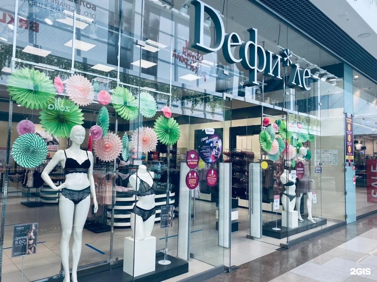 Магазин дефиле нижний тагил. Дефиле новосибирск. Дефиле магазин нижнего. Дефиле магазин. Магазин одежды курск.
