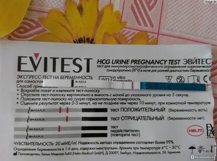 Тест на беременность инструкция по применению полоски