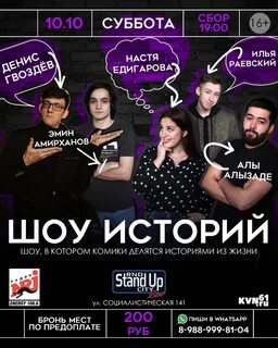Шоу историй 3