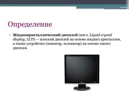 Что такое монитор в информатике