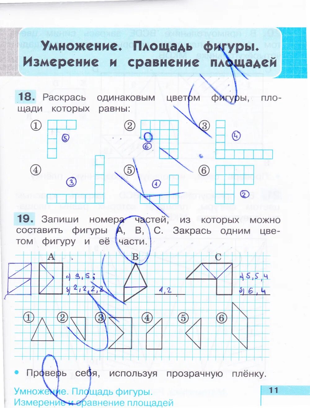 Математика 3 класс рабочая истомина редько. Рабочая тетрадь по математике 3 класс 1 часть стр 11. Математика 3 класс рабочая тетрадь страница 11. Гдз по математике 3 класс страница 11 задание 11 тетрадь. Рабочая тетрадь математика Истомина.