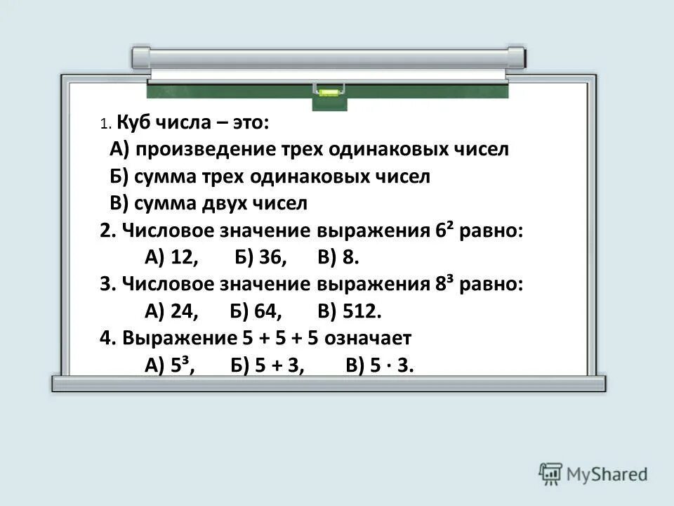 Произведения трех чисел. Произведение одинаковых чисел. куб числа. произведение кубов чисел. произведение трех чисел.