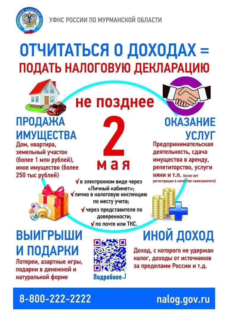 Новая декларация 2025. Декларационная компания 2025. декларационная кампания 2025 года. декларирование доходов физических. декларационная кампания 2025 для госслужащих.