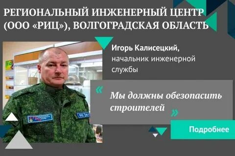 Региональный инженерный центр