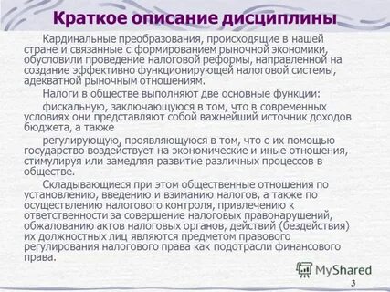 Описание дисциплины