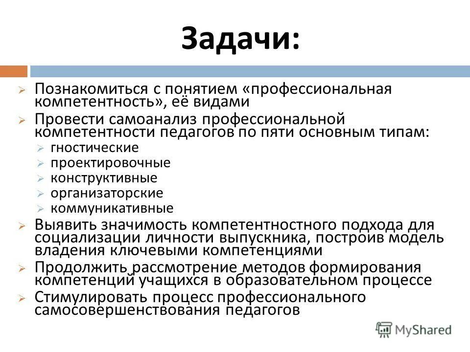 Самоанализ компетенций. Гностическая компетентность. Гностический и проектировочный компонент деятельности врача. Профессиональные компетенции парикмахера.