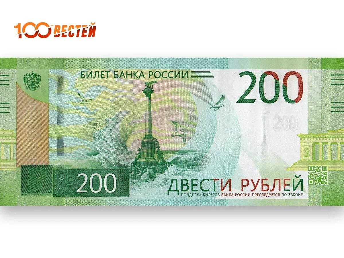 200 рублей