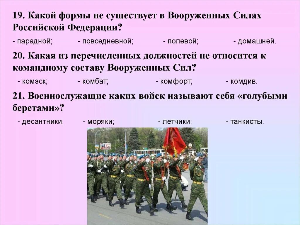 Тест по теме вооруженные силы