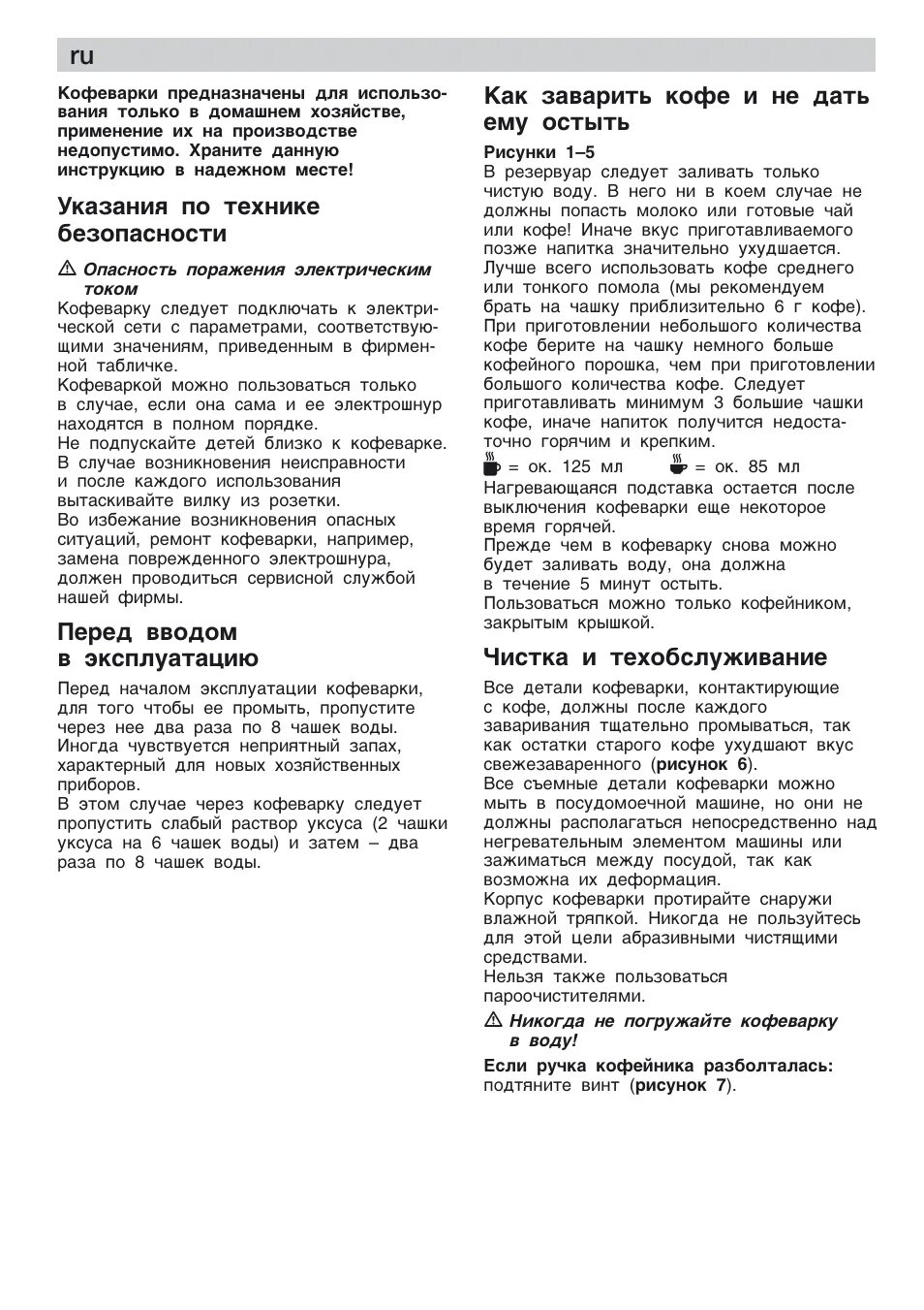 Инструкция по использованию bosch. Кофемашина bosch tka 6300. инструкция кофемашина bosch tka6300/06. кофеварка bosch инструкция по применению. кофеварка бош combi cup tka 6300.