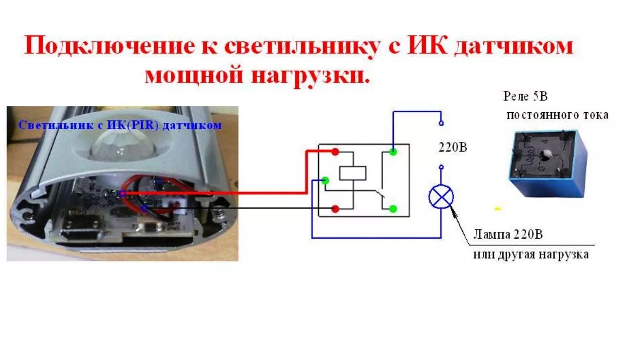 Как подключить датчик движения к светодиодному прожектору - возможные схемы комм