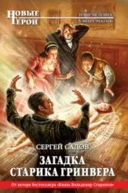 Садов чужая