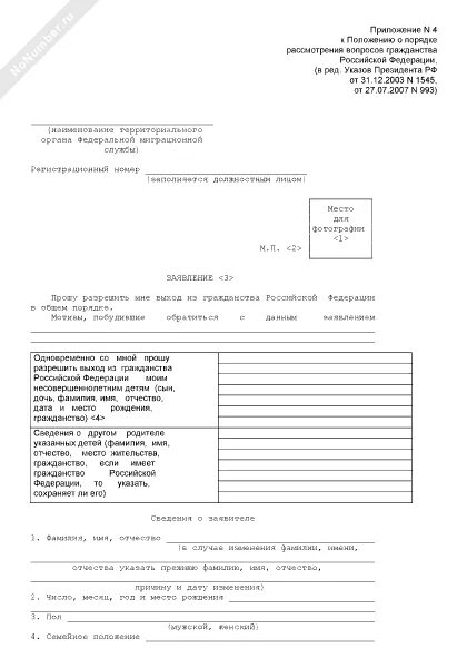 Приложения номер 7 о гражданстве образец