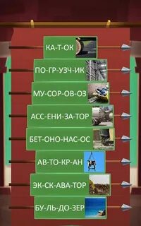 Замок слов 6