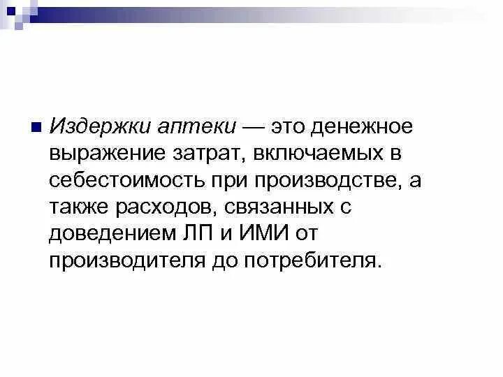 Денежное выражение всех расходов