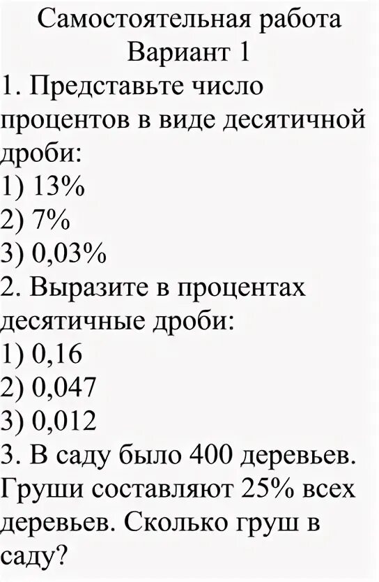 Задачи на проценты контрольная