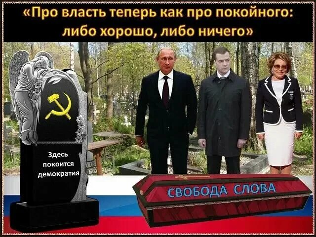 Про мертвых либо хорошо либо ничего. О покойниках либо хорошо либо ничего. поговорка о мертвых либо хорошо либо ничего кроме правды. пословица о покойниках либо хорошо либо ничего кроме правды. о покойниках либо хорошо либо ничего кроме правды кто сказал.