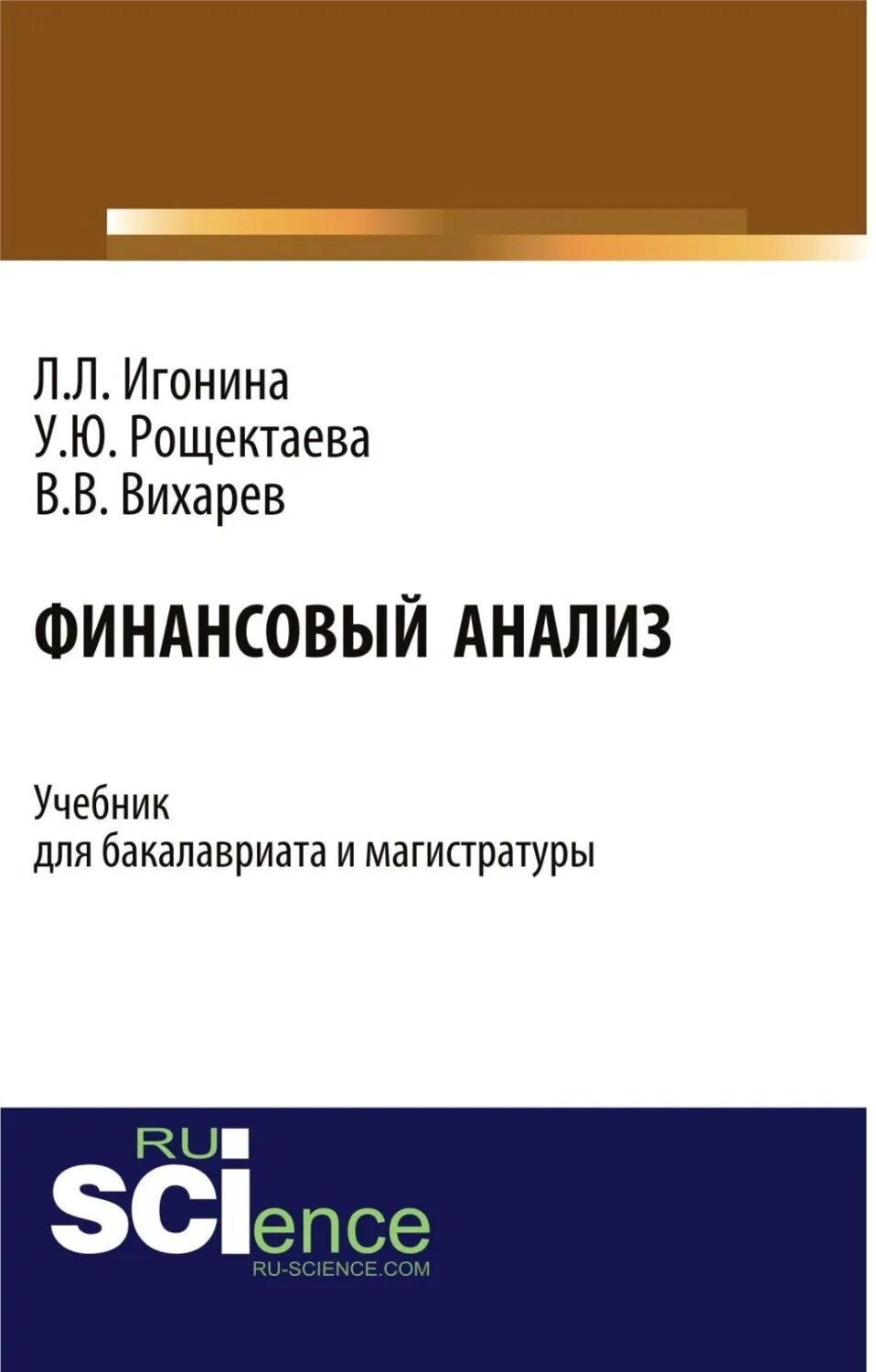 Экономика бакалавриат учебник. Финансовый анализ учебник. Книги про финансы. План анализа книги. Анализ бухгалтерского учета учебник.