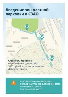 Как узнать зону платной парковки