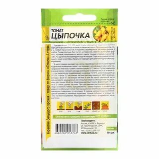 Семена помидор цыпочка