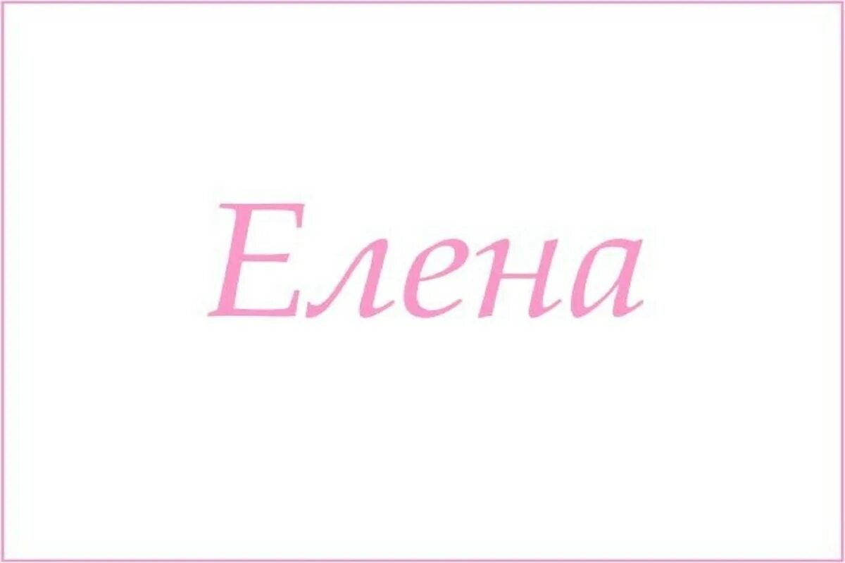 Elena name