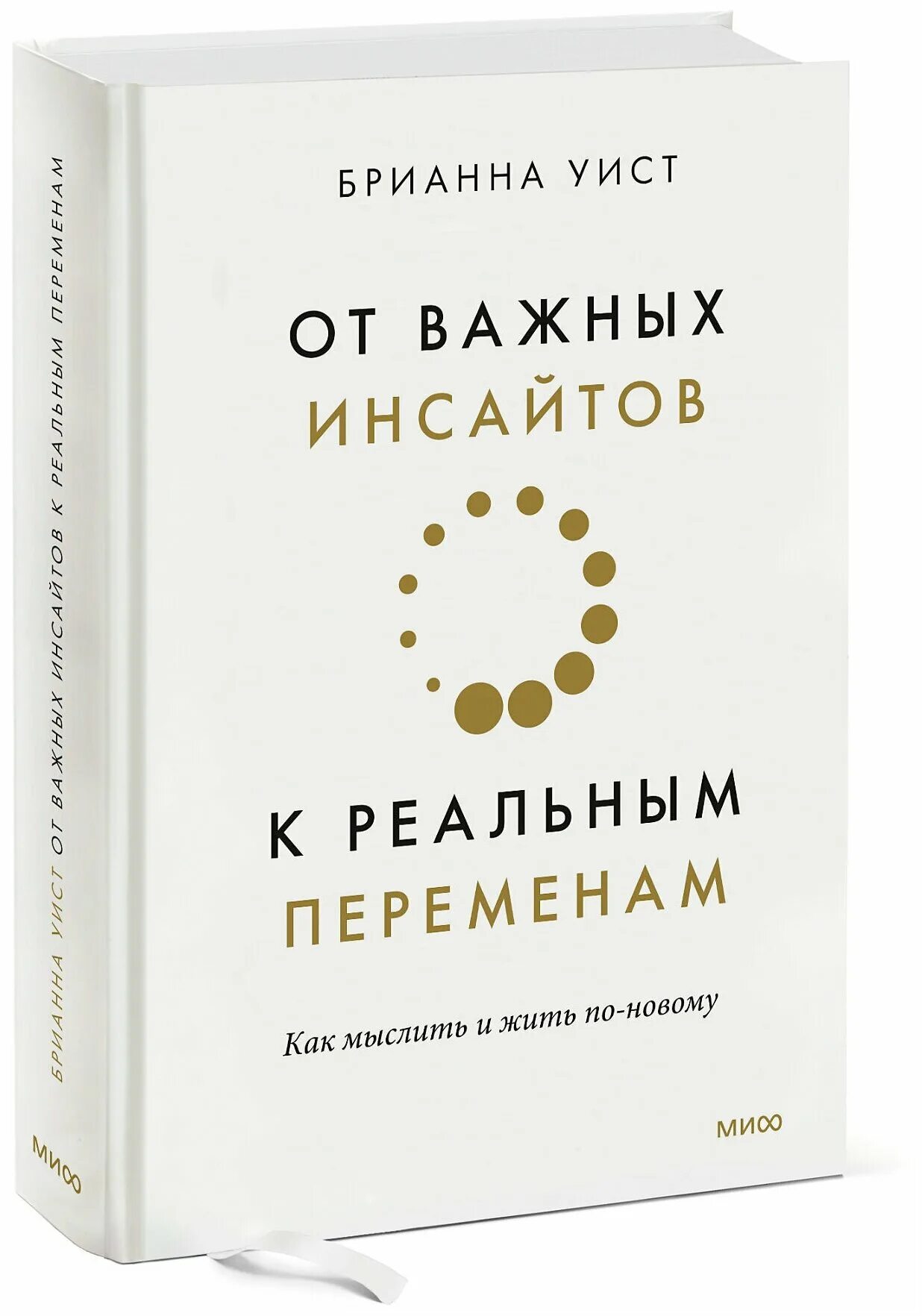 книга от важных инсайтов к реальным. от самосаботажа к саморазвитию читать. дизайн-мышление это. методика. книга от важных инсайтов к реальным.