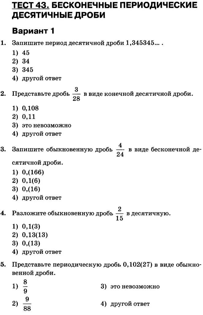 Контрольная работа номер 7 десятичные дроби