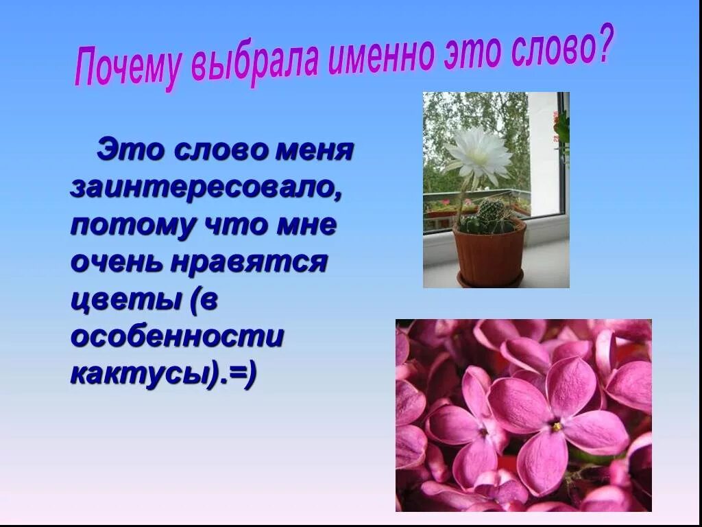 Ключевое слово цветок