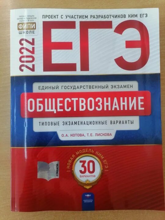 Сборник ЕГЭ Обществознание 2022. Сборник ОГЭ Обществознание 2022. Сборник по обществознанию ЕГЭ.