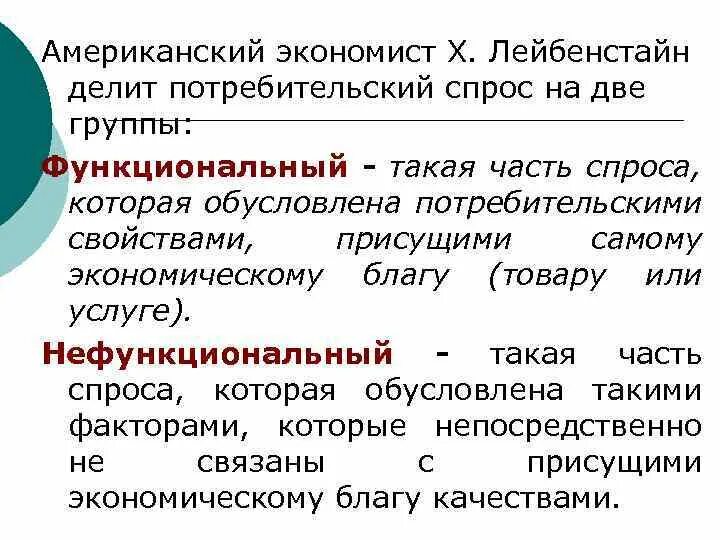 Харви лейбенстайн. Американский экономист х лейбенстайн делит потребительский. Джордж акерлоф. Американский экономист х лейбенстайн делит потребительский. Американский экономист х лейбенстайн делит потребительский.
