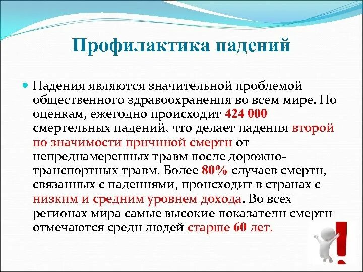 Профилактика падений. Профилактика падений в стационаре. Профилактика риска падения пациента в стационаре. Памятка для пациента по профилактике падений в стационаре.