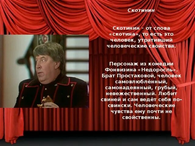 Калитка оказалась не заперта скотинин был далеко. Фонвизин недоросль скотинин. характеристика скотинина. образ скотинина. характеристика образ скотинина.