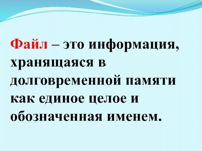 Информация хранящаяся в долговременной памяти. Информация, хранящаяся в долговременной памяти и имеющая имя, – это .... Как проверить объём долговременной памяти ученика. Информация хранящаяся в долговременной памяти как